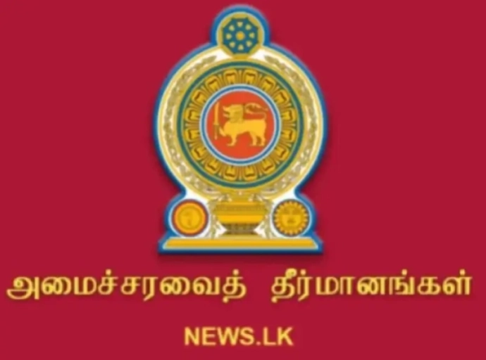 2026.05.25 அன்று இடம்பெற்ற அமைச்சரவைக் கூட்டத்தில் எட்டப்பட்ட முடிவுகள்